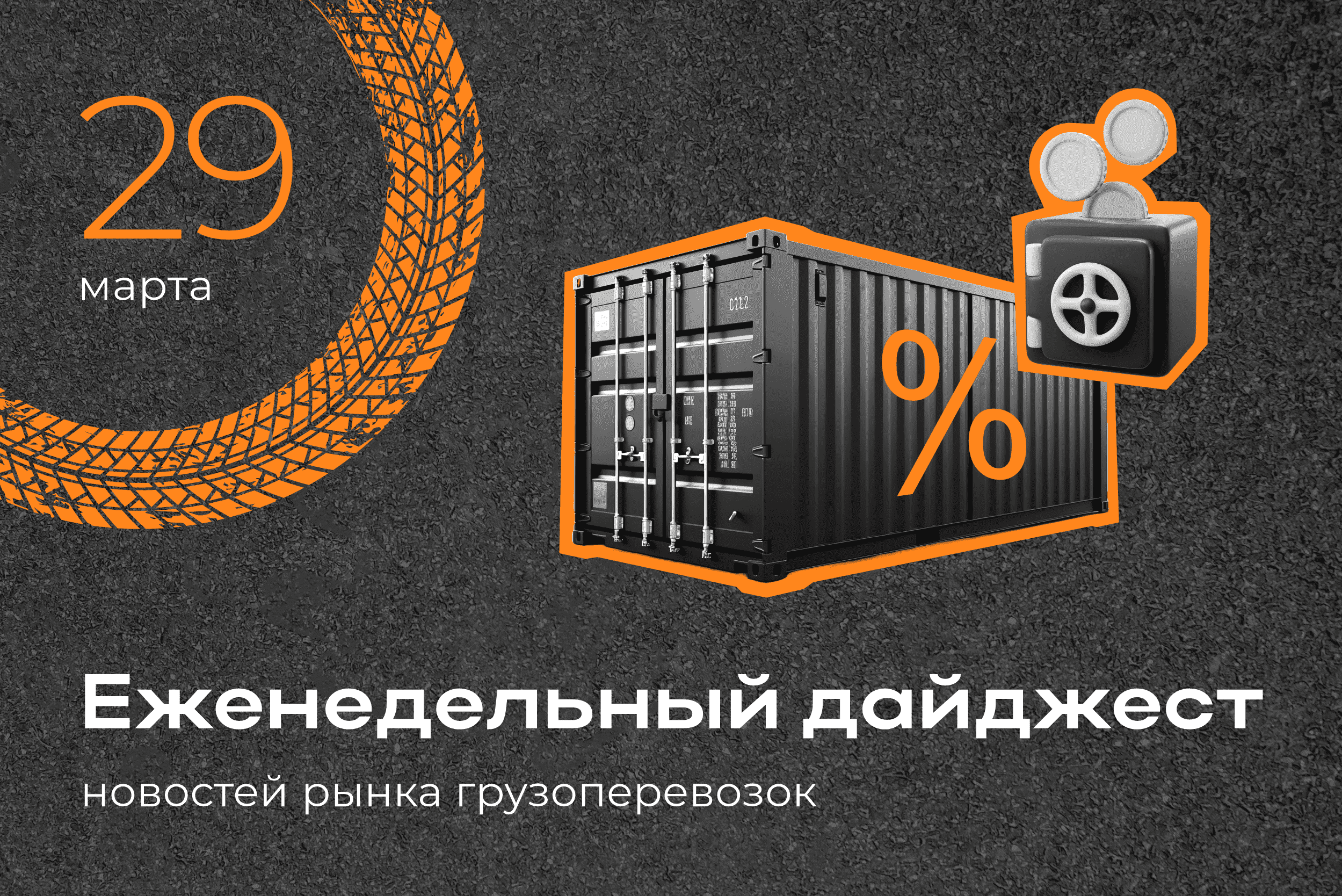 Новости рынка: еженедельный дайджест